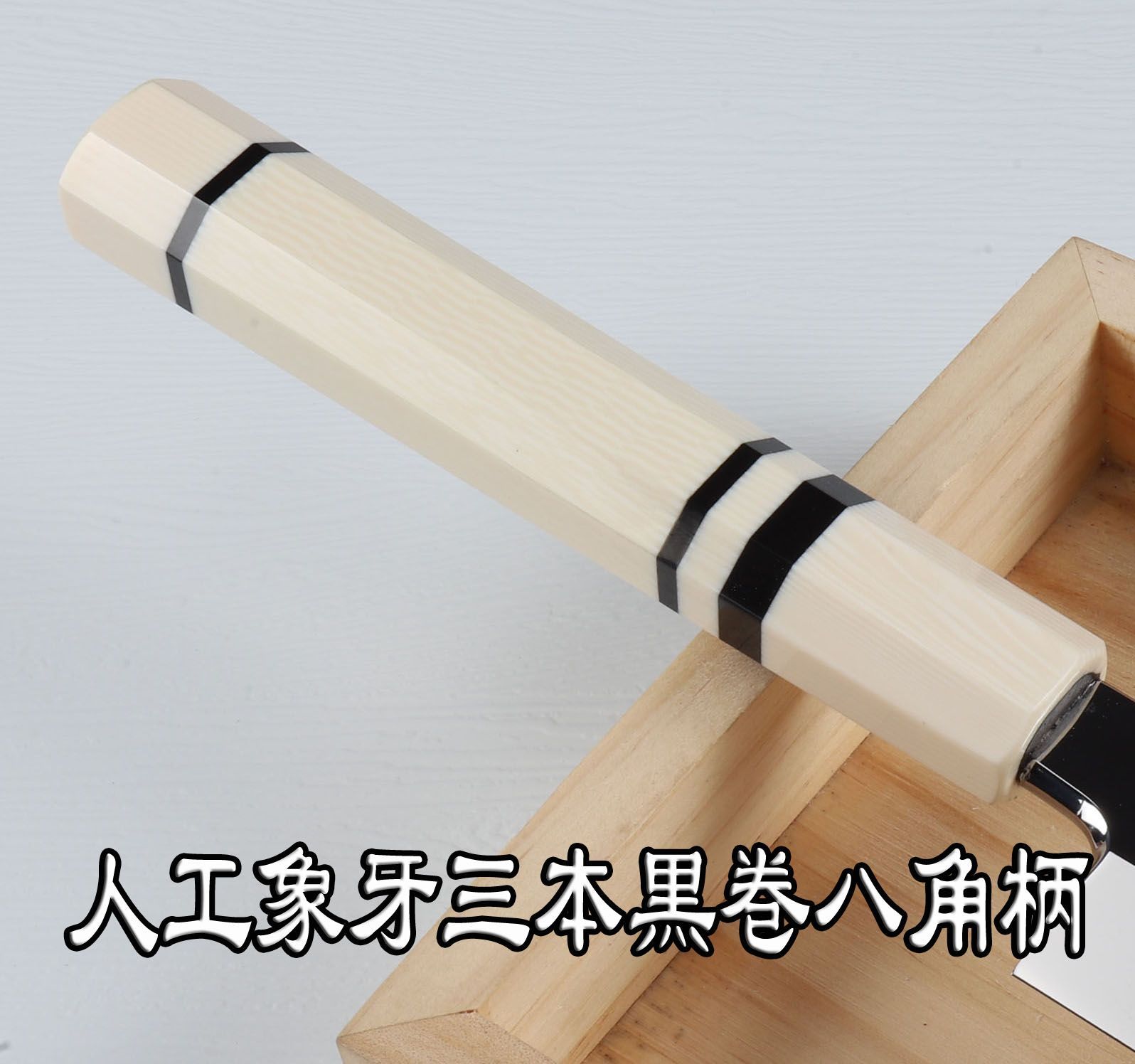 刃渡り240mm ウルトラ鏡面仕上げ