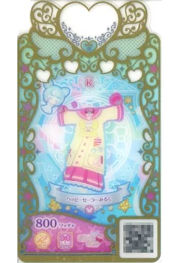 ま*る様 プリマジ　ハッピーセーラーみるく アイテム（スタジオ第5章アイテム） | ワッチャプリマジ