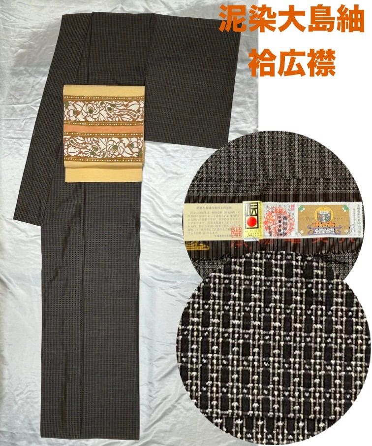 数量限定価格!! 豪華絢爛綺麗トールサイズ身丈167cm裄丈69cm本場大島紬正絹袷広 着物・浴衣
