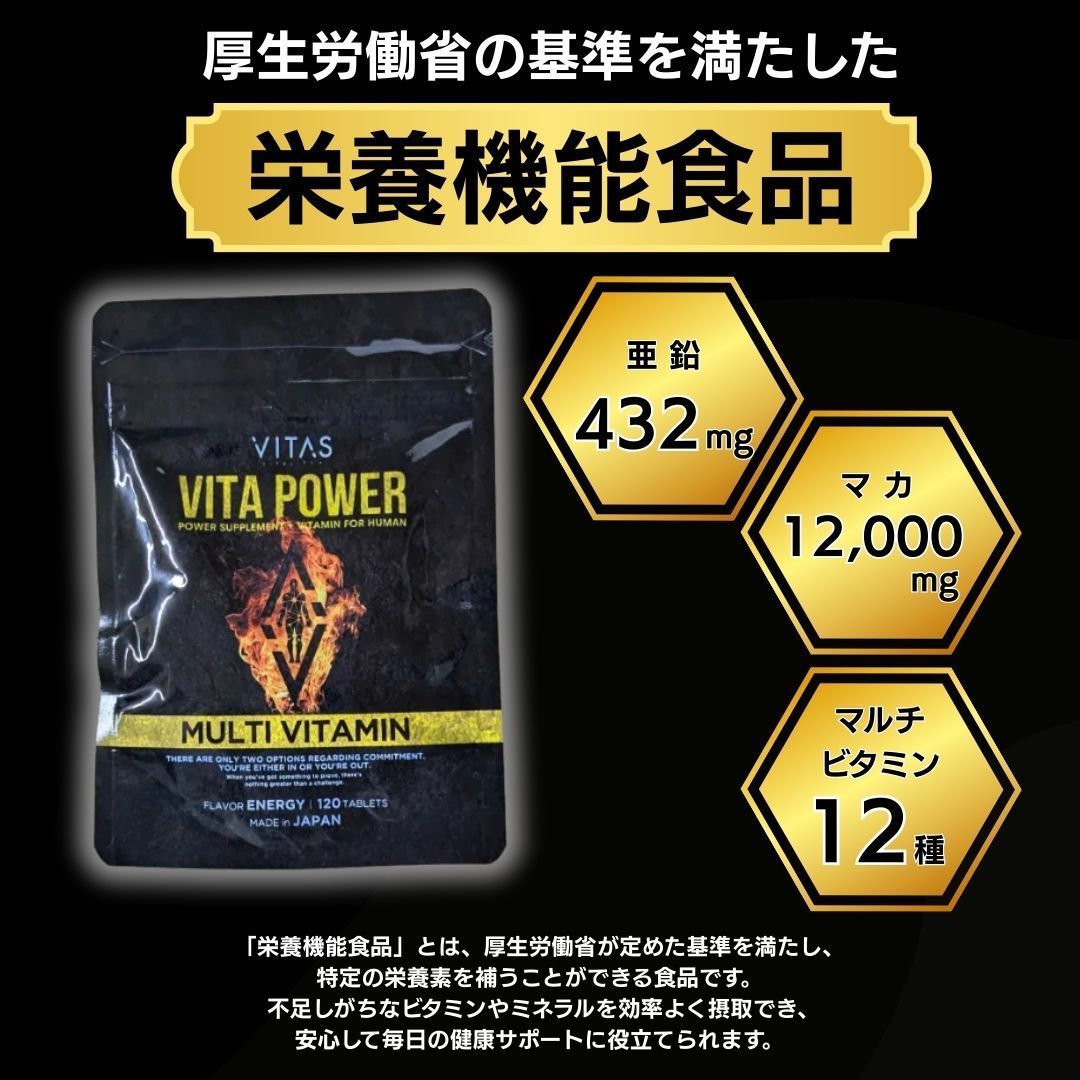 VITAS（バイタス） VITA POWER ビタパワー マカ 亜鉛 マルチビタミン
