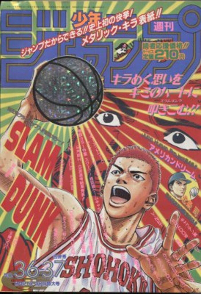 集英社 1995年 平成7年 の漫画雑誌 週刊少年ジャンプ 1995年 平成7年 36 37 9536