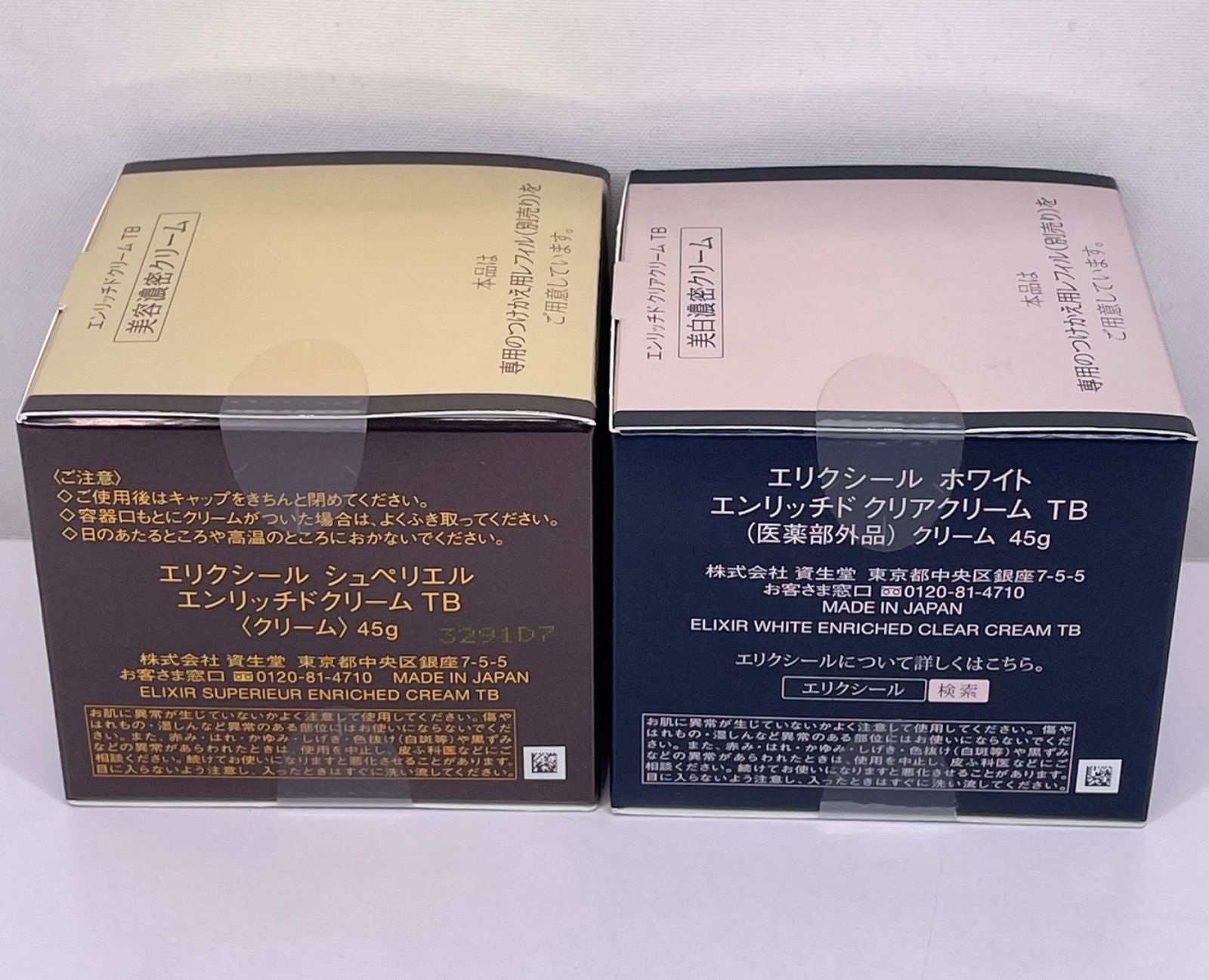 2個)エリクシール シュペリエル エンリッチドクリーム TB 45g レフィル 