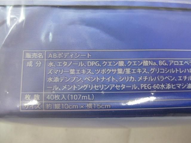 ボディシート クレンジング