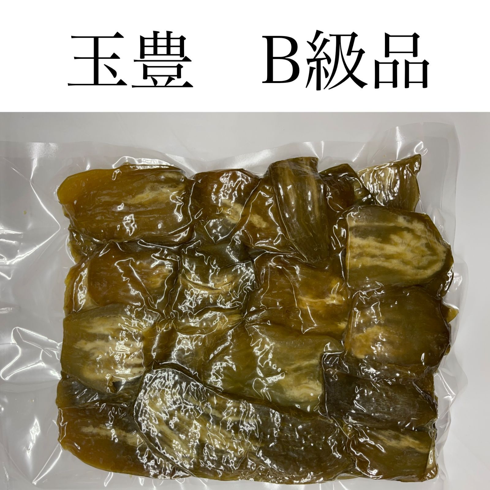 玉豊】干しいも B級品 箱込1kg 干し芋 訳あり ダイエット 筋トレ