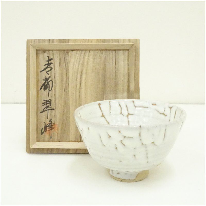 上野焼 青柳翠峰造 白釉かいらぎ茶碗 共箱 茶道 抹茶 おしゃれ 抹茶茶碗 抹茶碗 和食器 レトロ 茶器 骨董 茶わん 茶会 茶の湯