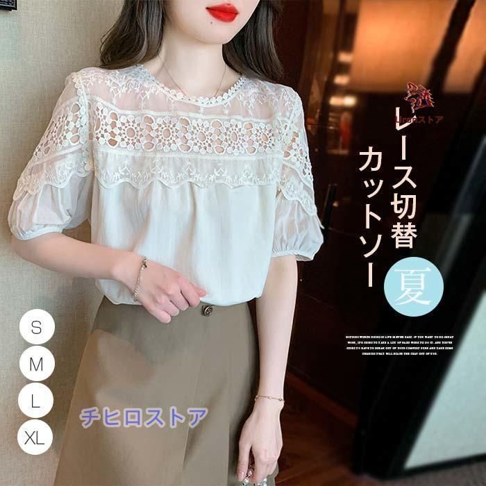レース切替カットソー レディース ブラウス 春夏 Tシャツ 五分袖 トップス クルーネック 半袖 チュニック ぽわん袖 ゆったり レース 無地