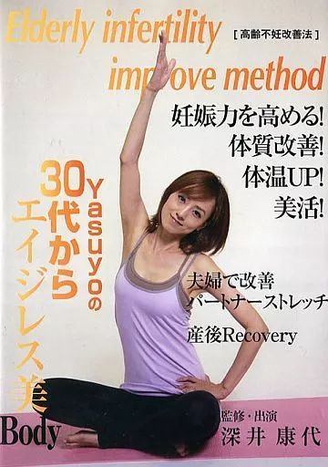 妊活／アキュモード式 不妊症改善セルフケアDVD&amp;テキスト 妊活／アキュモード式 不妊症改善セルフケアDVD&テキスト