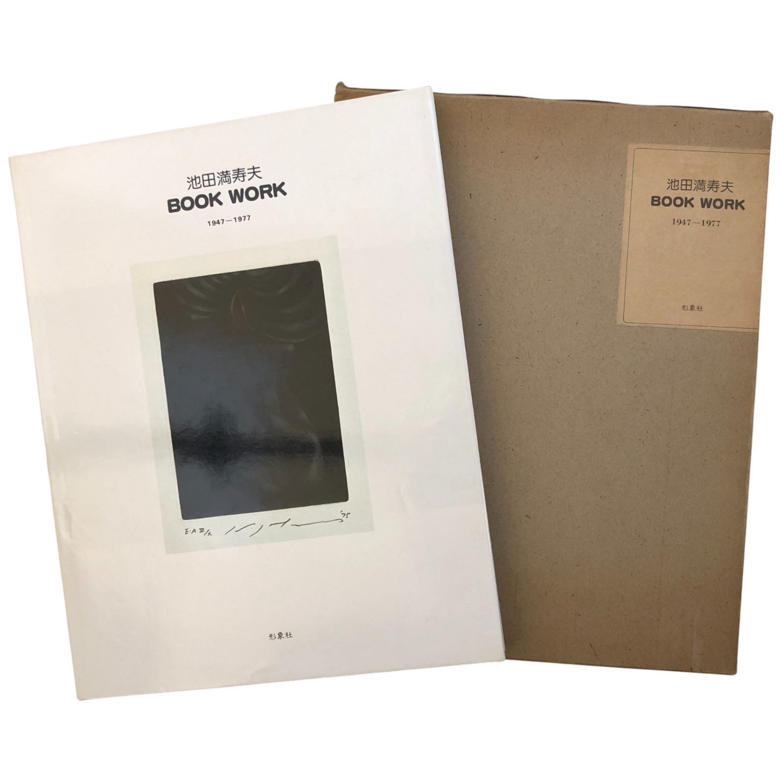 池田満寿夫 BOOK WORK1947-1977 池田満寿夫 BOOK WORK1947-1977 池田満寿夫 BOOK WORK 1947-1977