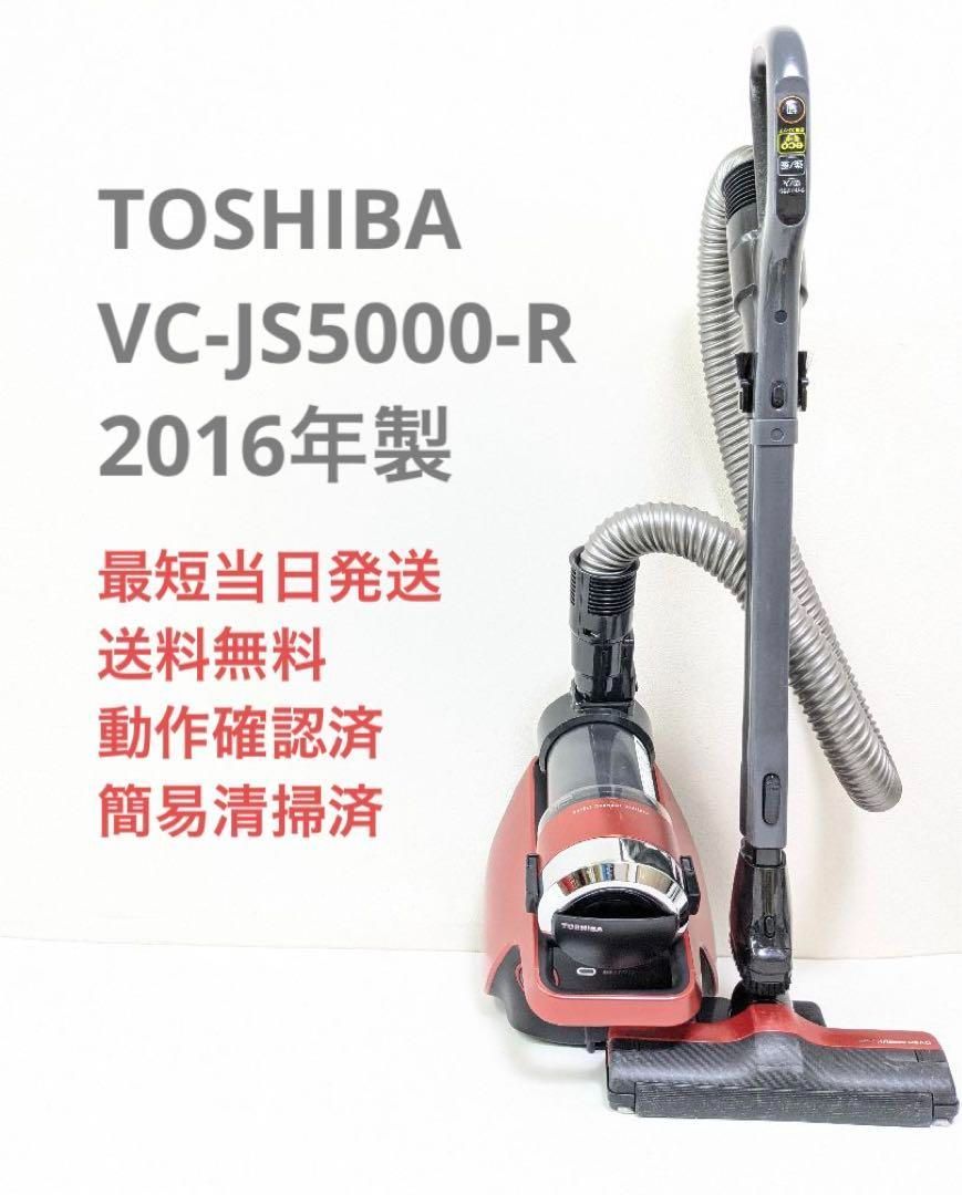 TOSHIBA 東芝 VC-JS5000-R サイクロン掃除機 キャニスター型 - 掃除機