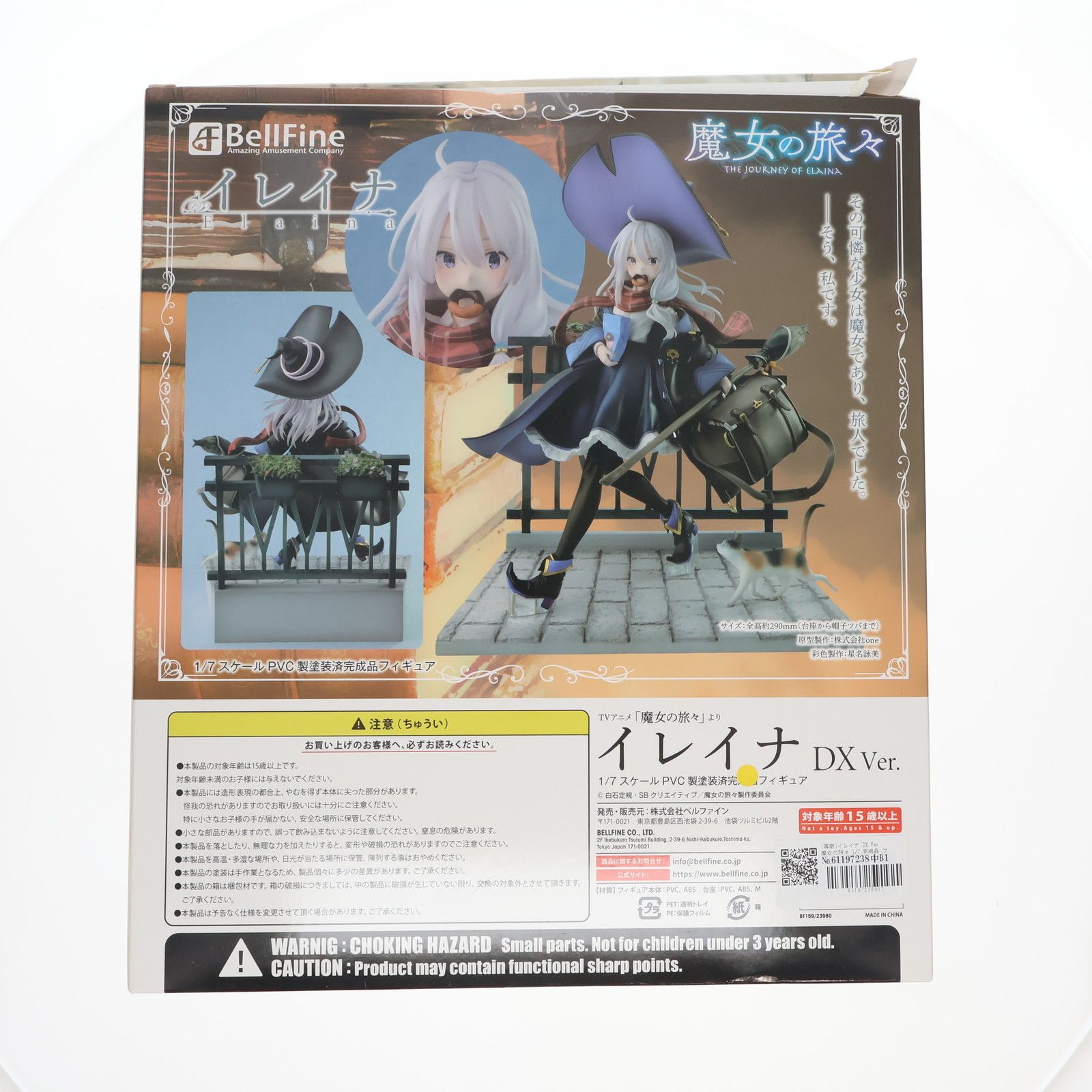 再販) イレイナ DX Ver. 魔女の旅々 1/7 完成品 フィギュア