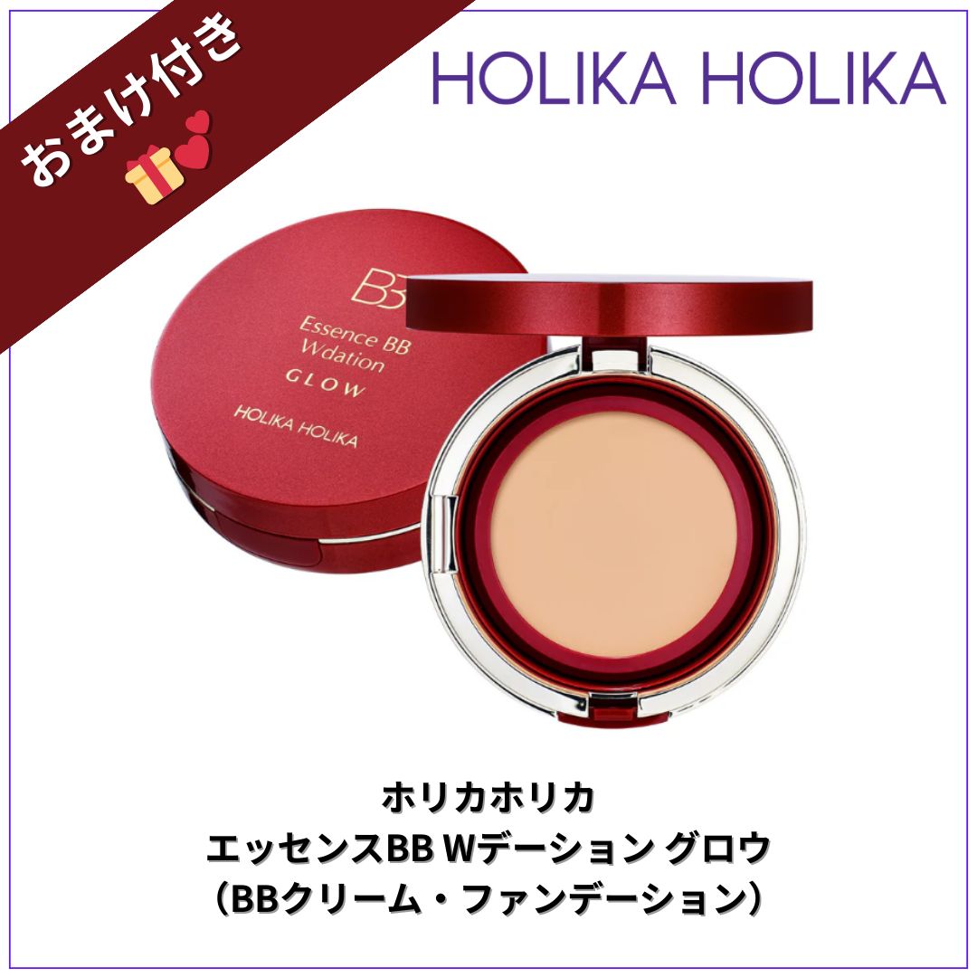新品】ホリカホリカエッセンスBB Wデーショングロウ 18g - メルカリ