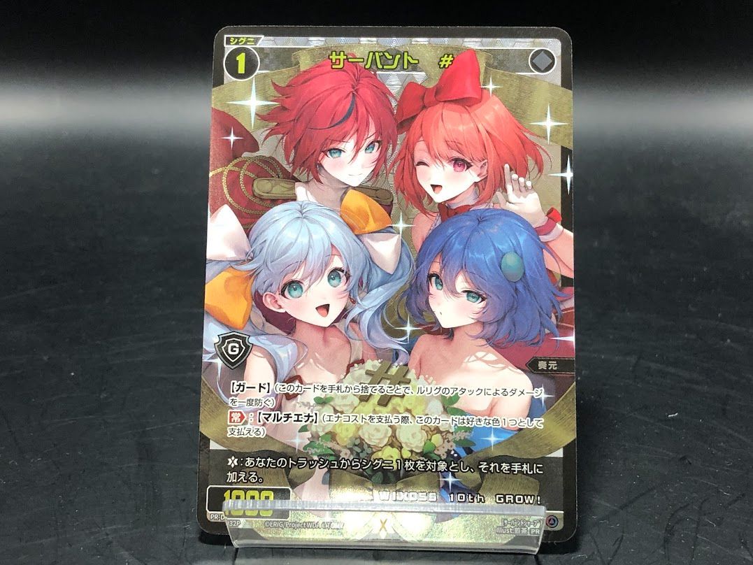 特価商品  WIXOSS ウィクロス カード サーバント # 10周年記念 プロモ ホロ ウィクロス
