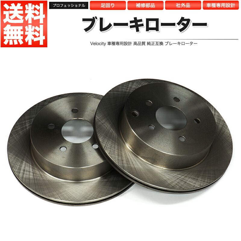 Seiken 制研化学工業 ブレーキディスクローター フロント左右2枚セット