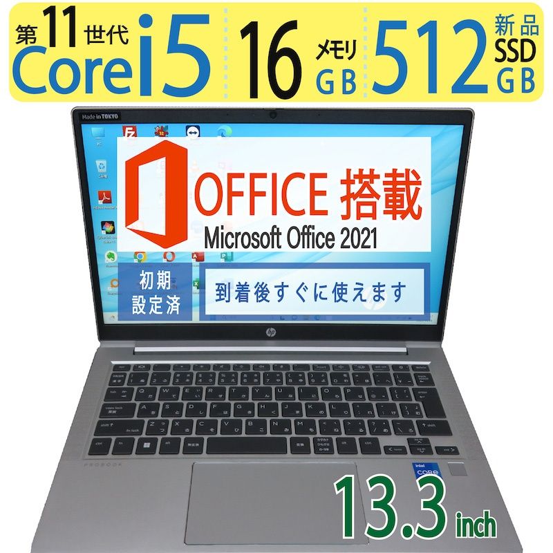 【大人気機種・第11世代、メモリ 16GB】 HP ProBook 430 G8  / 13.3型/ 高性能  Core i5-1145G7 /  512GB(新品SSD)  / メモリ 16GB / Win 11 Pro / ms Office 2021付