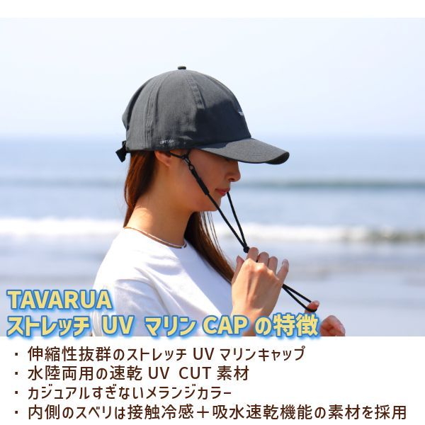 TAVARUA タバルア サーフキャップ ストレッチ UV マリンCAP TM2018 ひも付き SUP サーフィン マリンスポーツ UVカット 紫外線防止