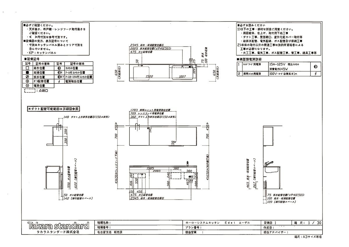 タカラスタンダード