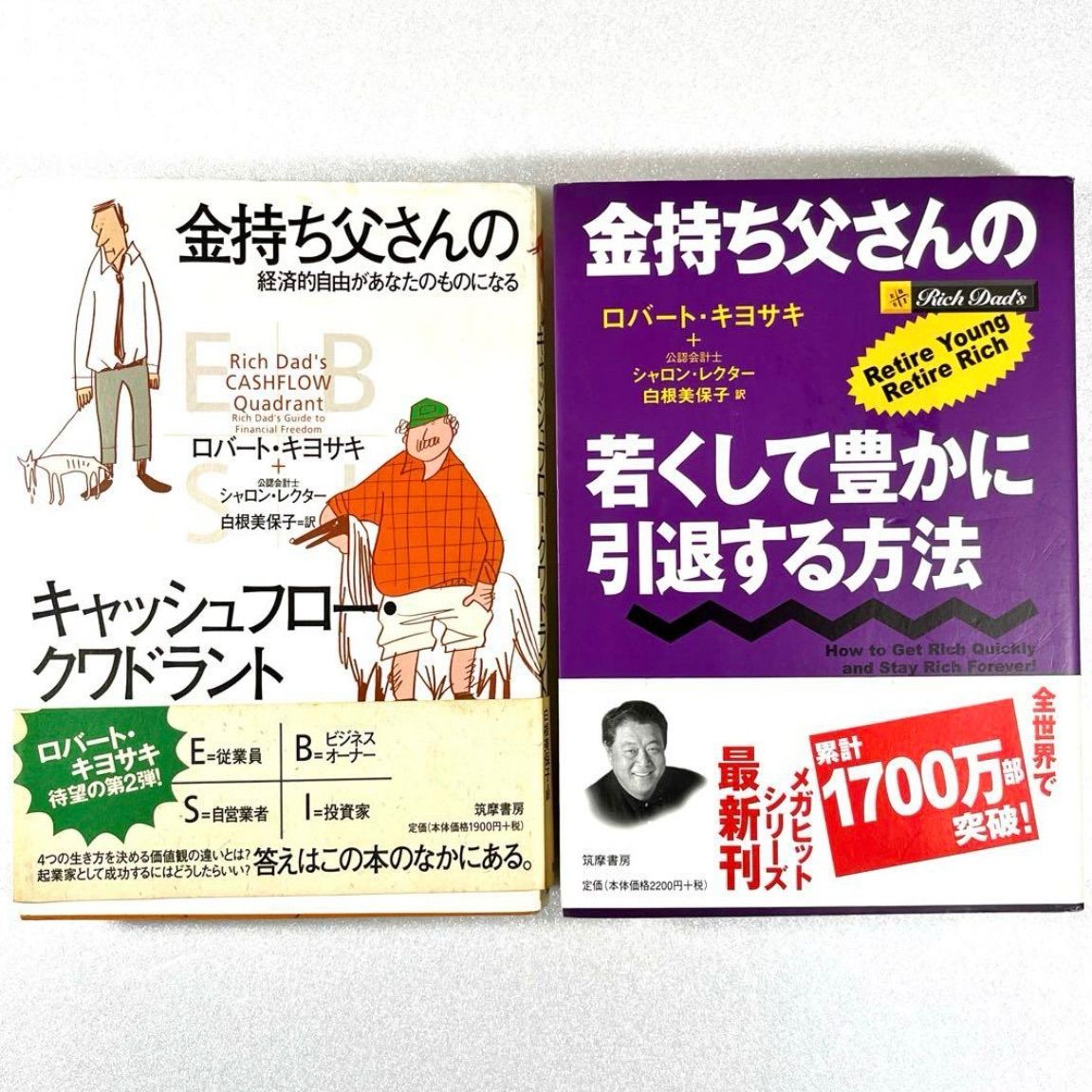14冊セット★金持ち父さんシリーズ★ロバート・キヨサキ★送料無料 2冊セット】金持ち父さんシリーズ 若くして豊かに引退する方法＋
