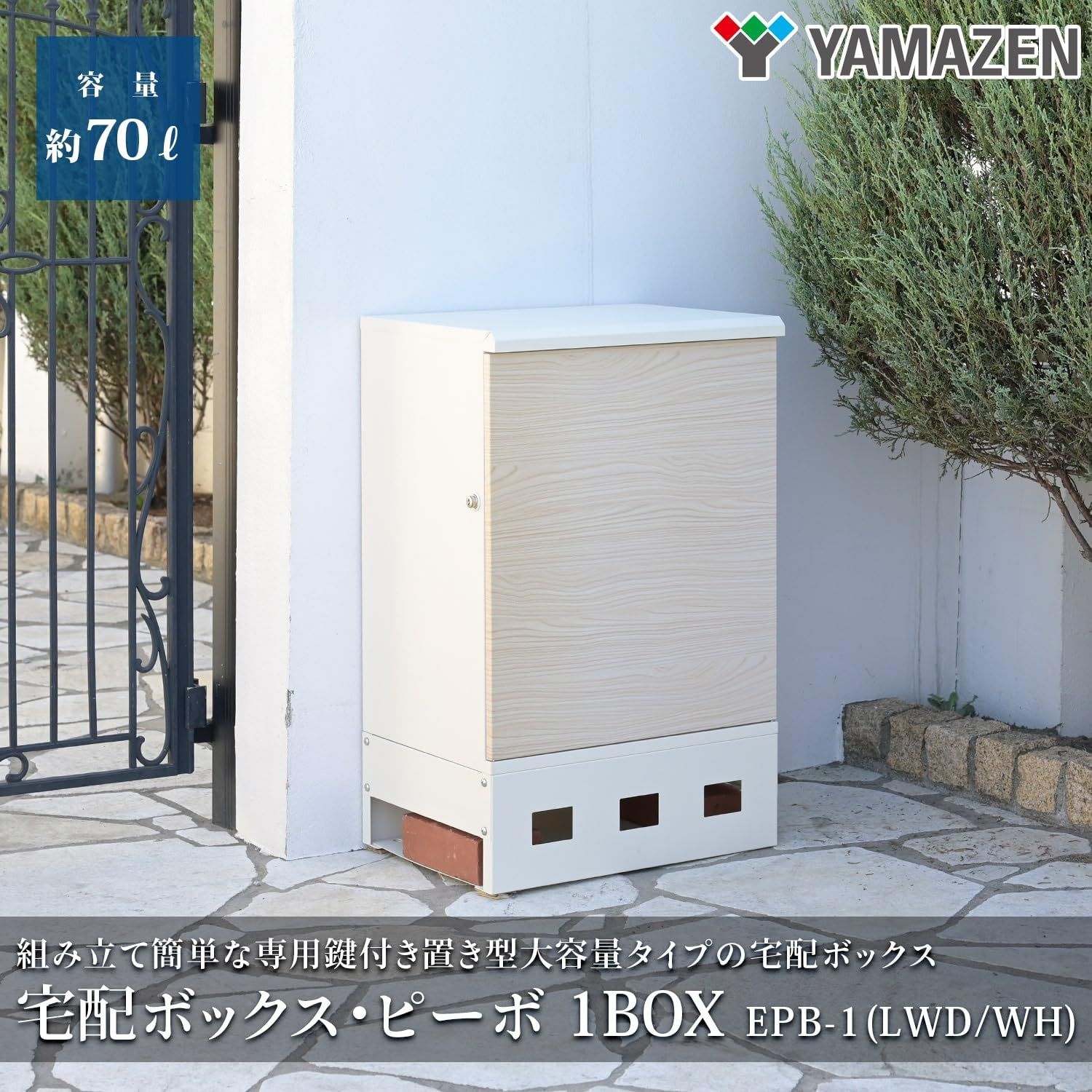 シンプル 宅配BOX