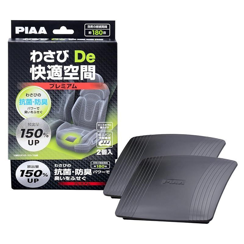 PIAA わさびDe快適空間 抗菌 防臭 プレミアム 2個入 ミニバン・大型車用 KK-WP2 0