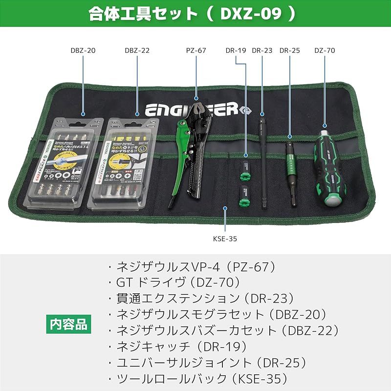 エンジニア ENGINEER 合体工具 8点セット DXZ-09