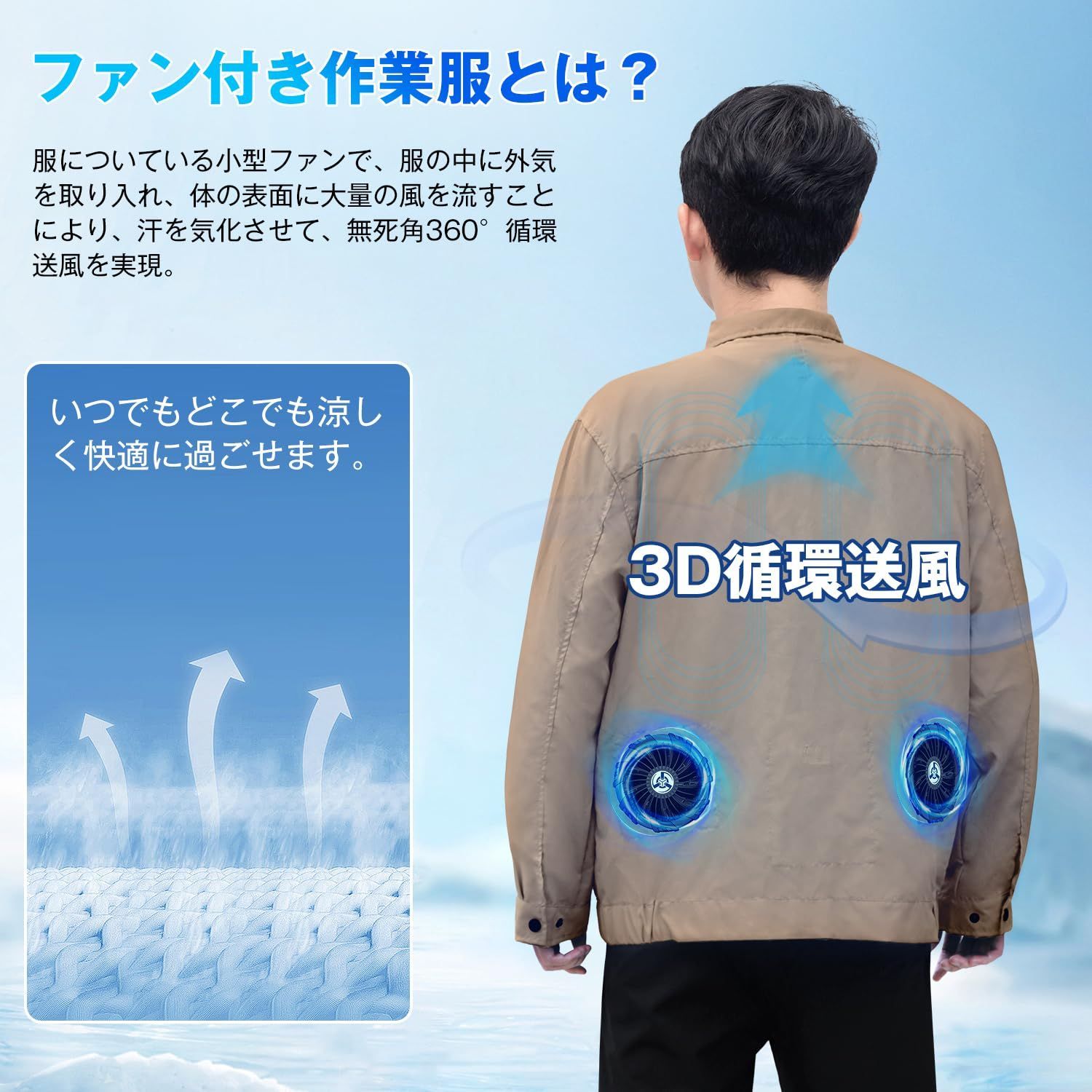 UVカット 大風量