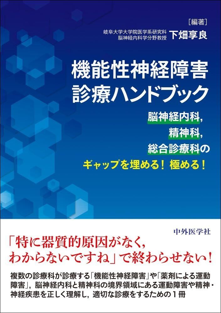 神経内科ハンドブック 鑑別診断と治療（裁断済み） 裁断済み】神経内科ハンドブック 鑑別診断と治療 第5版