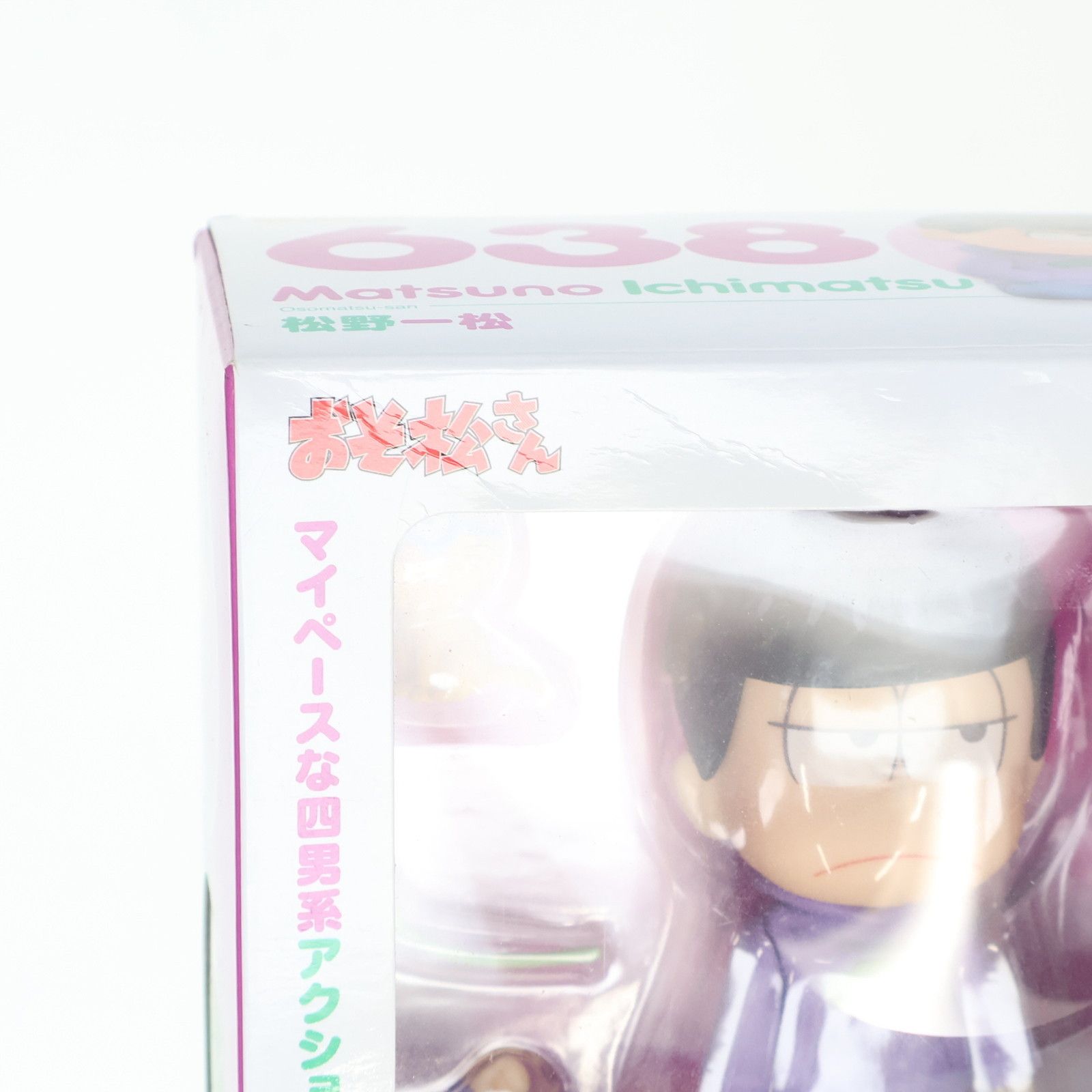 ねんどろいど 638 松野一松(まつのいちまつ) おそ松さん 完成品