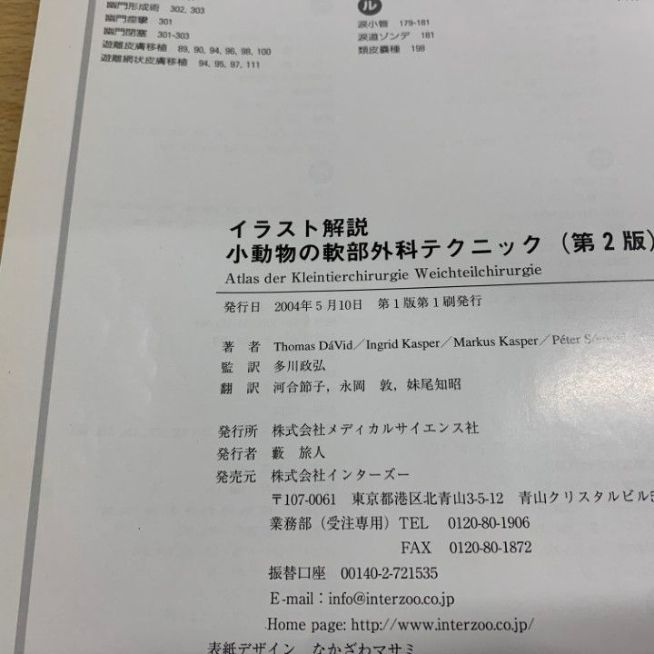 小動物の軟部外科テクニック