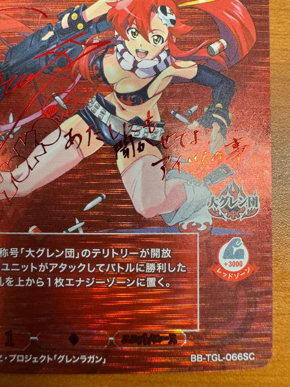天元突破