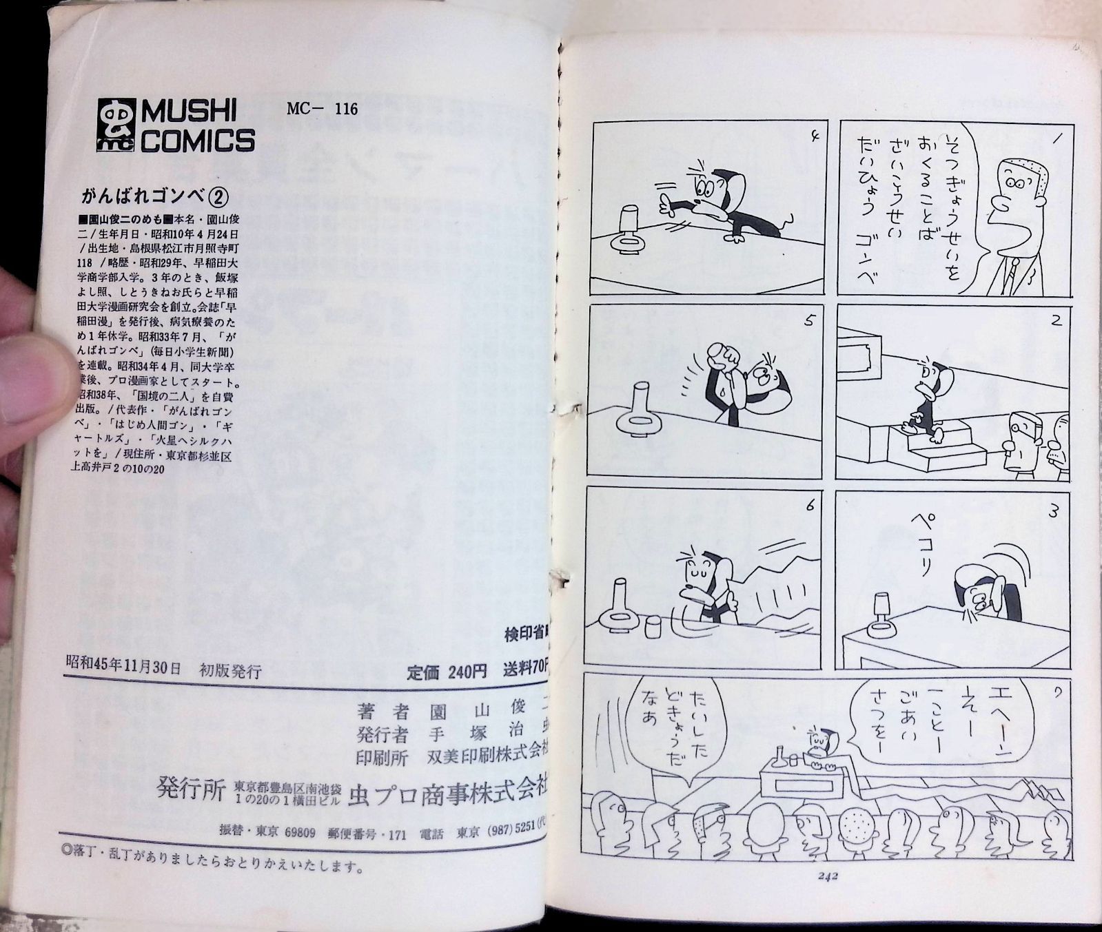 がんばれゴンベ 2巻 園山俊二 虫コミックス 昭和45年11月初版 - メルカリ