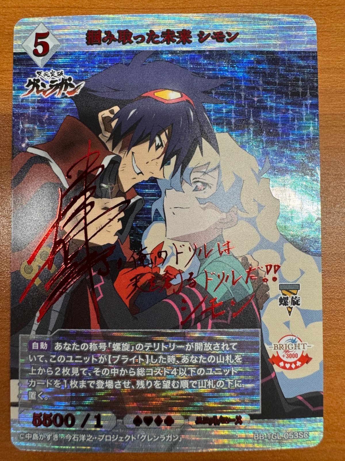 摘み取った未来 シモン SC サイン 天元突破 グレンラガン BB-TGL-053SC ビルディバイド ブライト ID 3930
