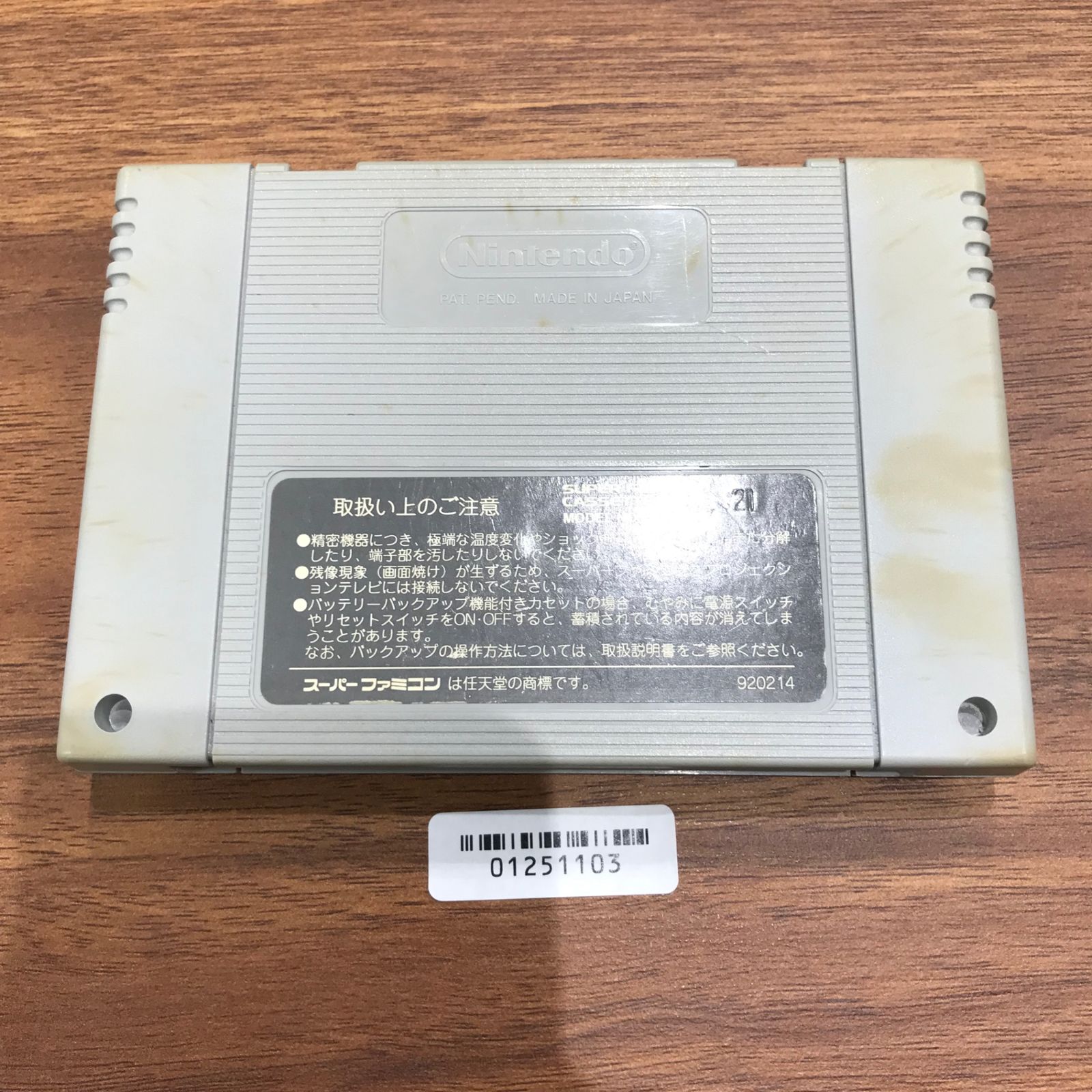 SFCソフト「ヒューマンベースボール」中古動作品の出品です