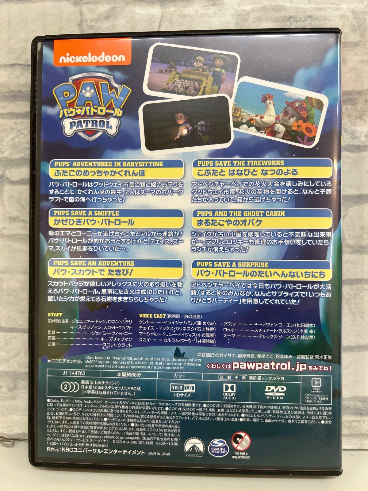 パウ・パトロール DVD 新品未開封 5個セット 送料無料 まるたご