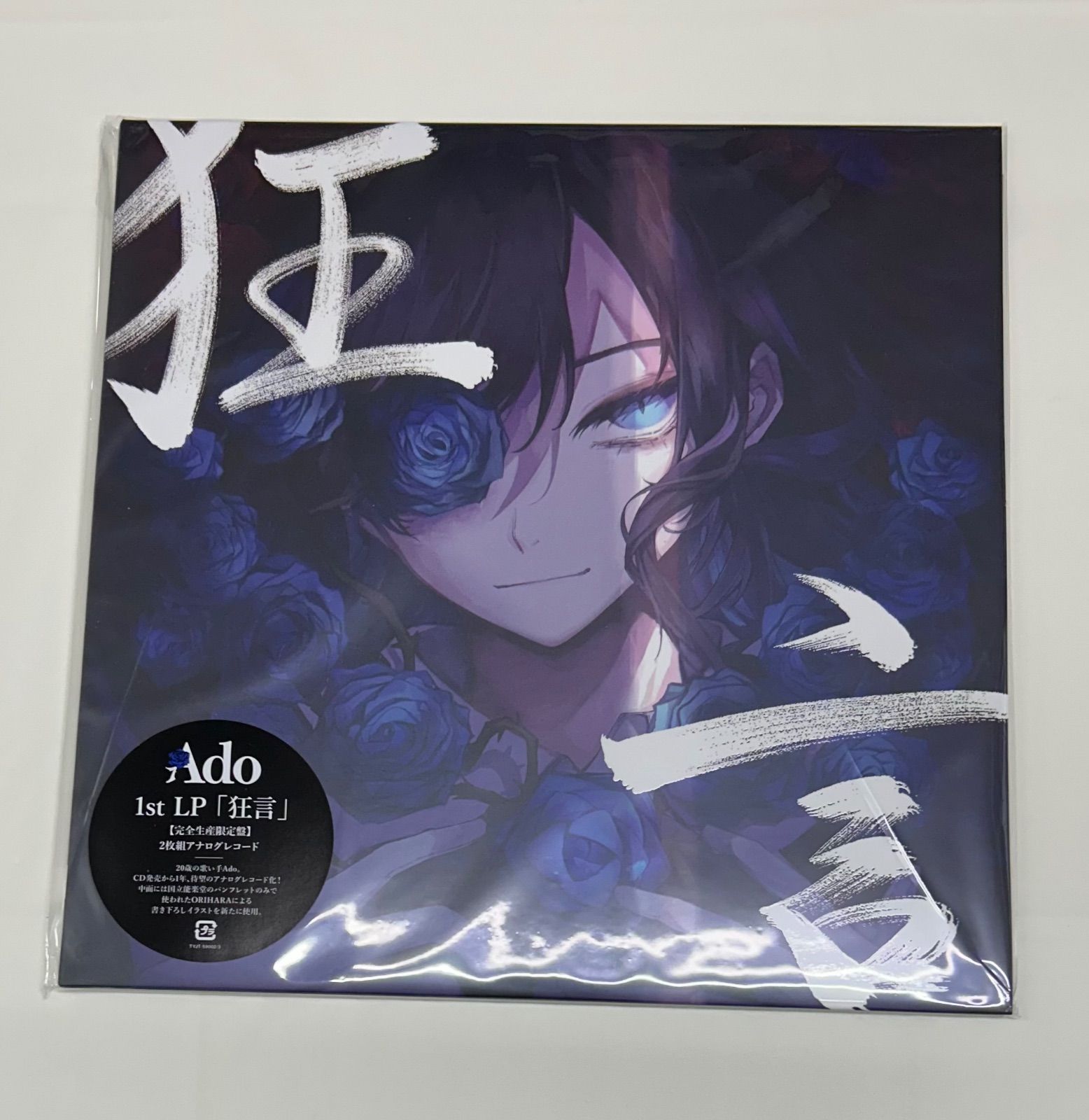 Ado／1st ＬＰ「狂言」2枚組アナログレコード - メルカリ