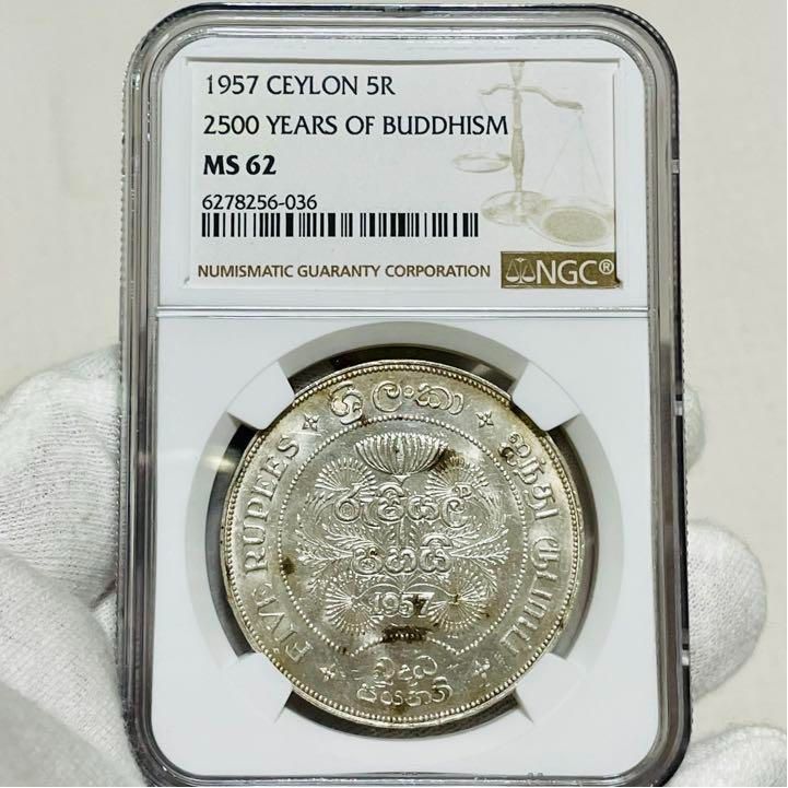 1957年 セイロン 5ルピー 銀貨 仏教2500年記念 アンティークコイン 