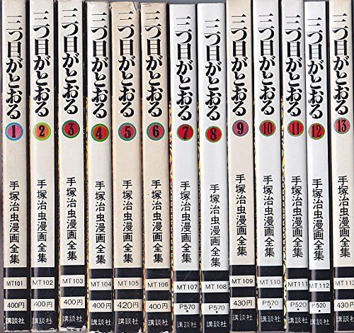 Amazon.co.jp: ぼくの孫悟空 手塚治虫漫画全集全巻セット 全8巻