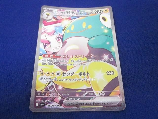 トレカ ポケモンカードゲーム SV9-125 ナンジャモのハラバリーex