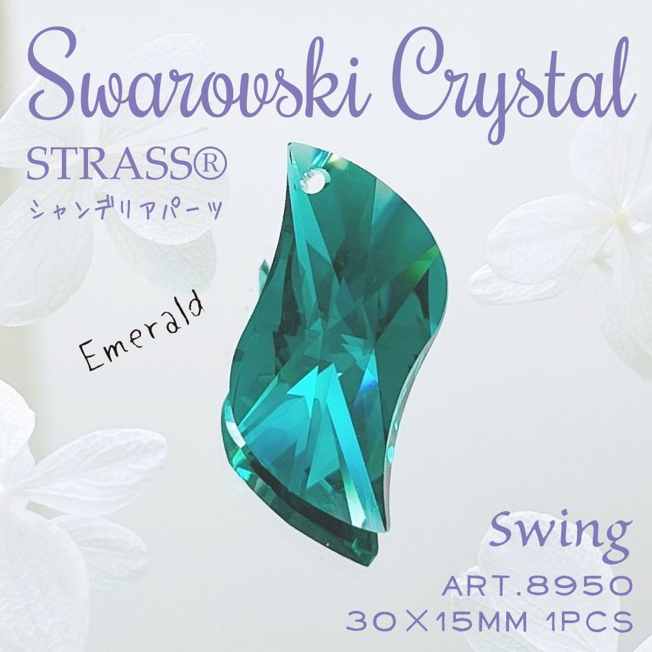 SW-142 スワロフスキー ✨ストラス 廃盤 ✨#8950 30×15mm スウィング 1個 エメラルド_Ⅰ| #akeeeeeySWRare |  Swarovski |スワロフスキー 廃番 シャンデリアパーツ ドロップ シズク サンキャッチャー - メルカリ