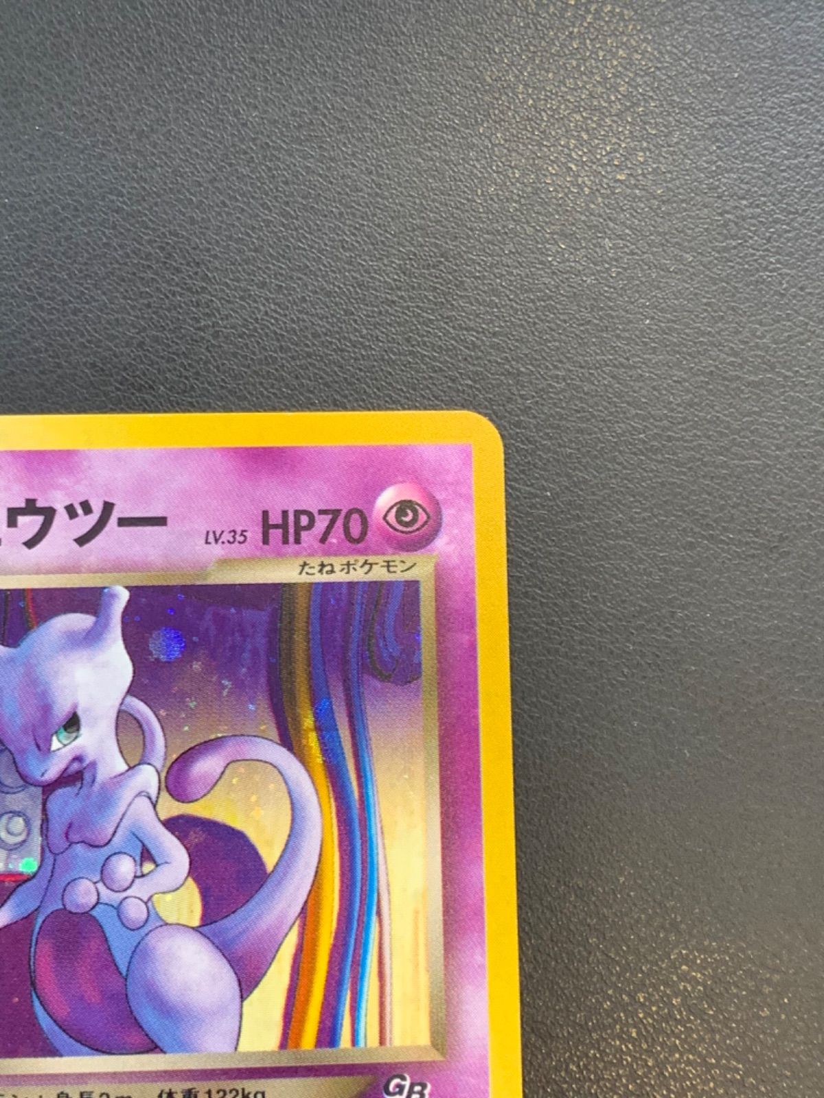 GR団のミュウツー - メルカリ