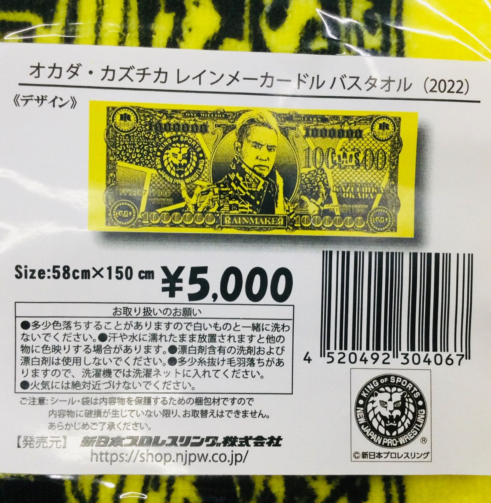オカダ・カズチカ レインメーカードル バスタオル 新日本