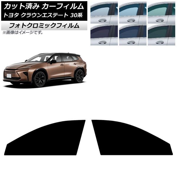 カーフィルム トヨタ クラウンエステート 30系 03月～ フロントドアセット フォトクロミック グリーン7520 AP-WFPM0487-FD