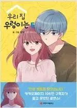 私の家は口笛を吹いている 1 ー 5 完結 =中古コミックを販売しています=