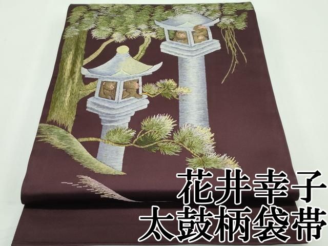 平和屋本店□極上 ファッションデザイナー 花井幸子 太鼓柄袋帯 総手