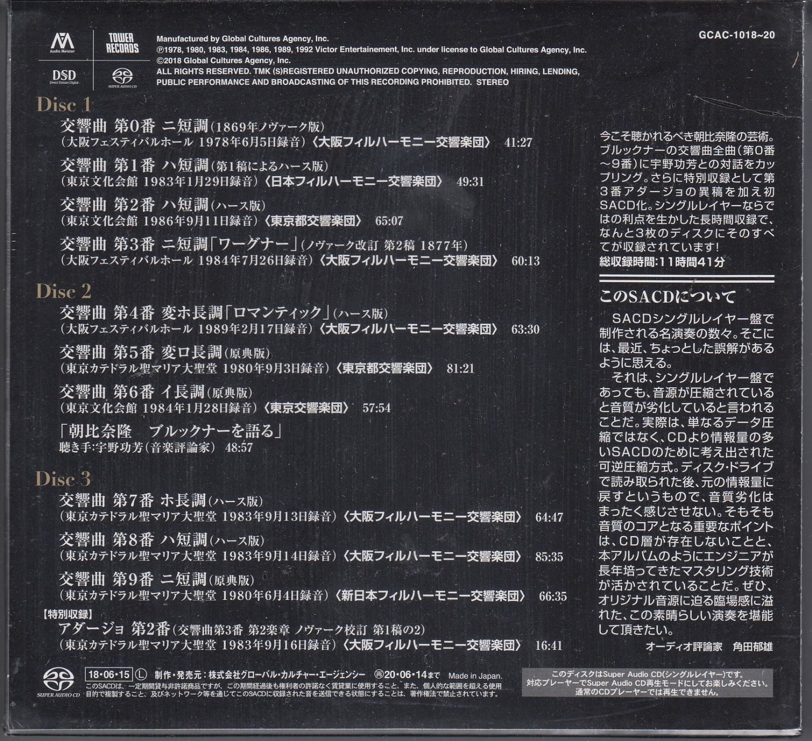 3SACD(Single Layer)/Tower]ブルックナー:交響曲全集(第0-9番)他