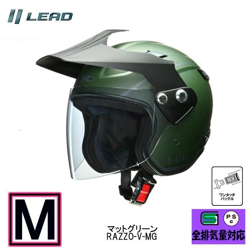 RAZZO-V  Mサイズ リード工業 おすすめ ジェットヘルメット 【マットグリーン】RAZZO5-MG