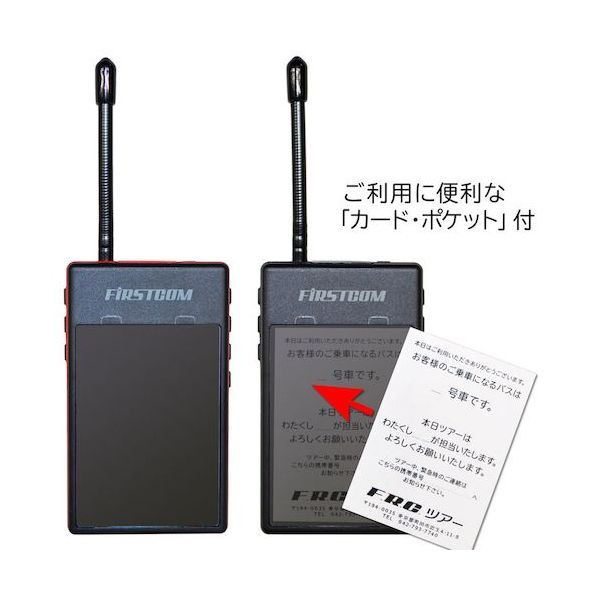 ガイドラジオ 受信機