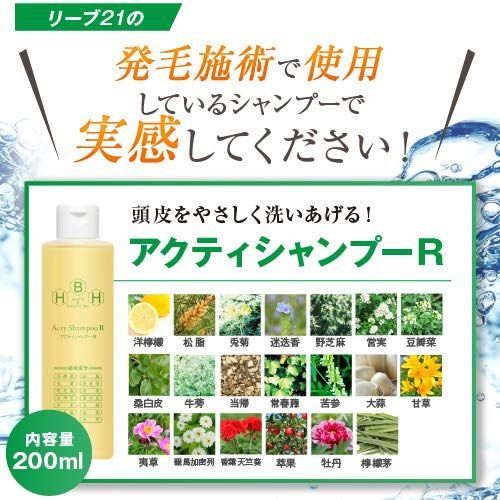 新品未開封】リーブ21 アクティ シャンプーR 200ml × 3本 新品未開封