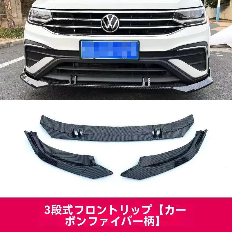 途観L スポーツ三分割式フロントリップ