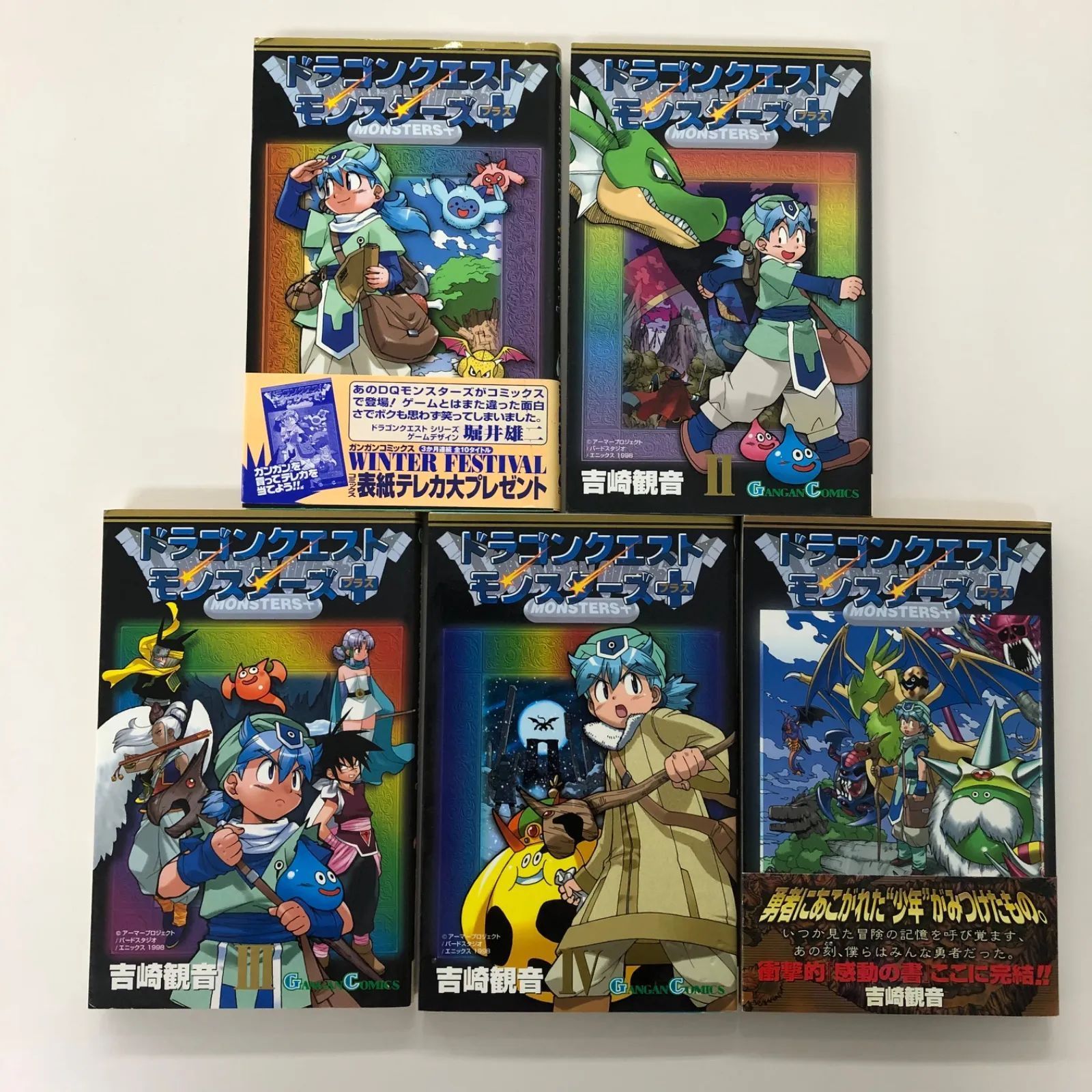 ドラゴンクエストモンスターズ＋(プラス)1〜5巻/吉崎観音