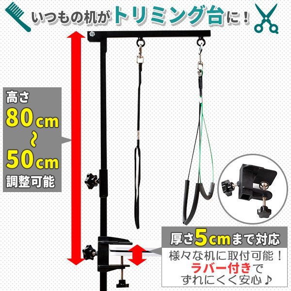 トリミングテーブルアーム トリミング台 トリミングテーブル 不要 折りたたみ コンパクト ペット用 シャンプー カット ブロー ブラッシング